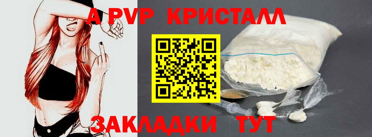 A PVP крисы CK  APVP кристаллы  Альфа ПВП  Армавир  A PVP Соль  Вход с VPN 