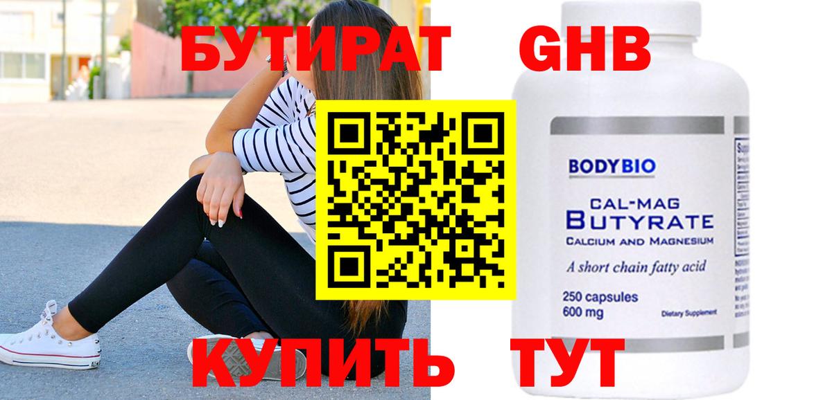 БУТИРАТ бутандиол Армавир
