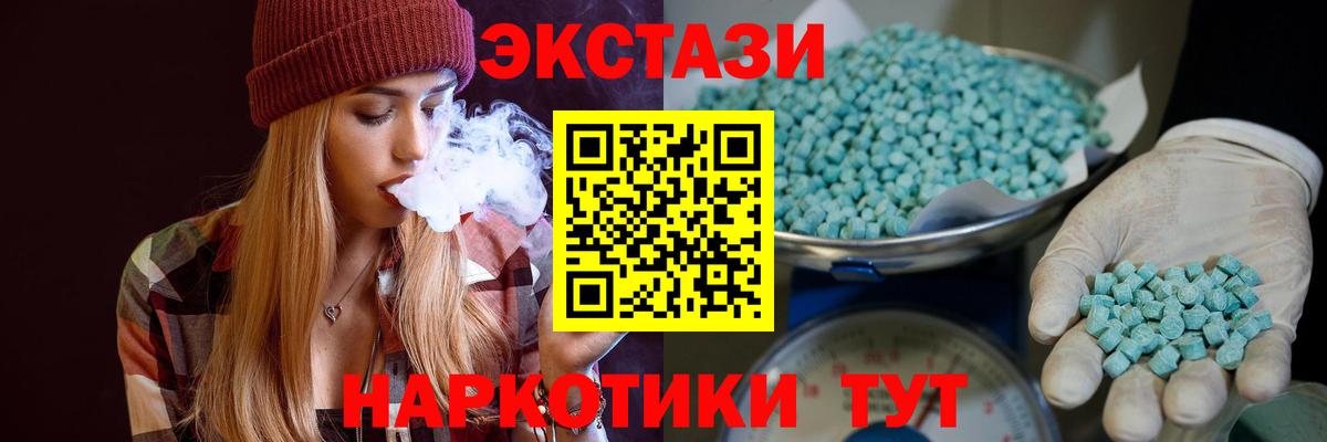 ЭКСТАЗИ XTC  гидра вход  Ecstasy  Вход с VPN  Армавир  Экстази XTC 