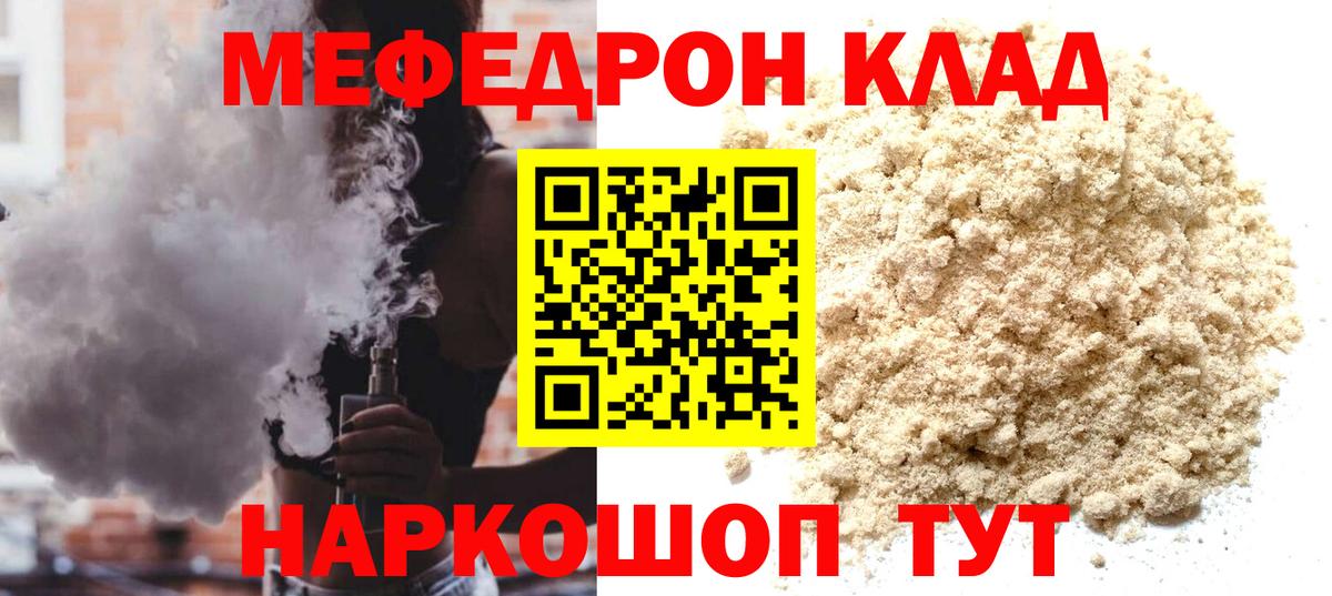 МЯУ-МЯУ mephedrone  Вход с VPN  МЯУ-МЯУ 4 MMC  закладка  Армавир 